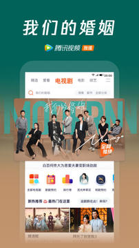 腾讯视频极速版安装下载