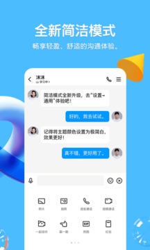 手机QQ最新版本下载