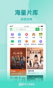 爱奇艺极速版无限金币版下载