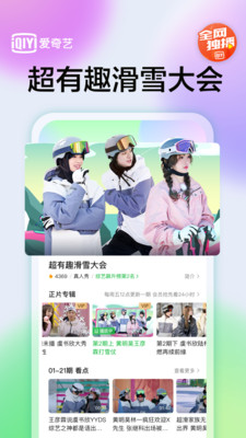 爱奇艺破解版免广告免费版本