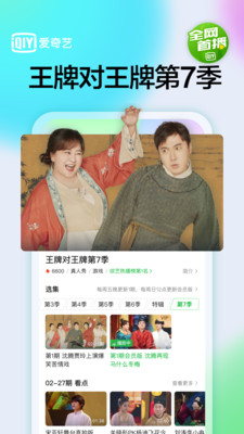爱奇艺破解版免广告下载