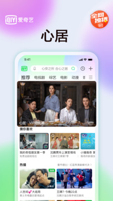 爱奇艺破解版免广告