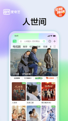 爱奇艺破解版免广告最新版