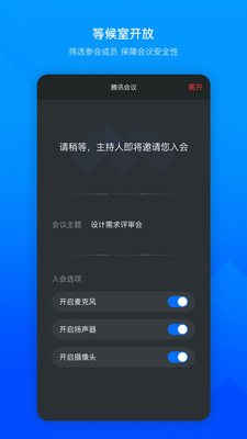 腾讯会议app免费版