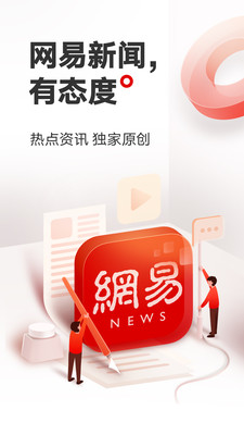 网易新闻app官方下载