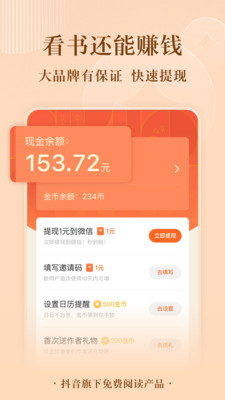 番茄小说免费版吾爱破解最新版
