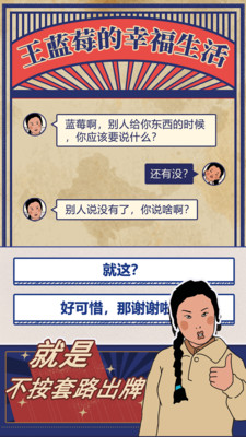 王蓝莓的幸福生活内购版下载