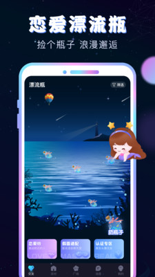 新漂流瓶苹果版