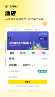 飞猪旅行官方