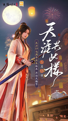 天涯明月刀无限点卷破解版