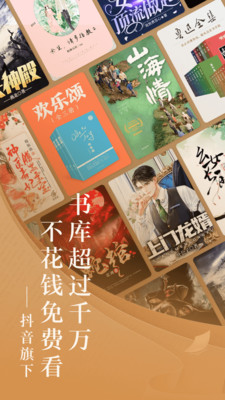 番茄小说最新版下载