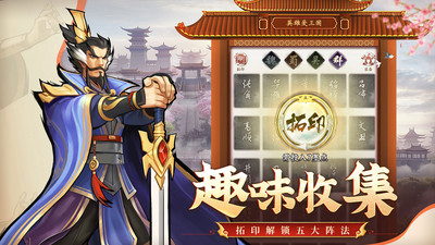 英雄爱三国