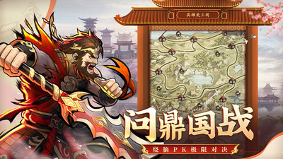 英雄爱三国破解版下载