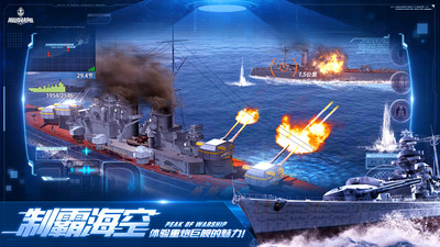巅峰战舰无限金币无限钻石版