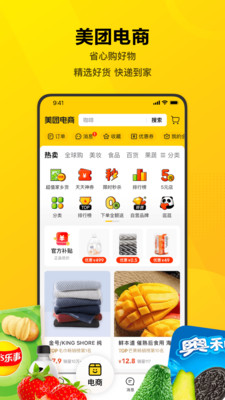 美团苹果手机版最新版