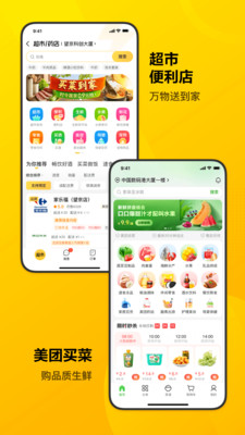美团苹果手机版下载