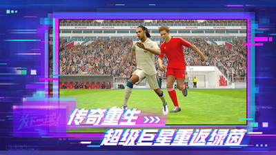 实况足球无限金币破解版最新版