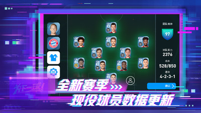 实况足球无限金币破解版下载