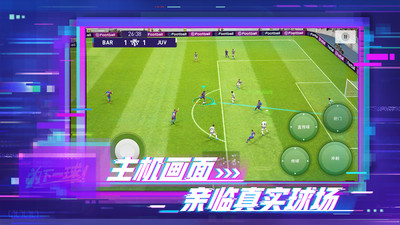 实况足球无限金币破解版