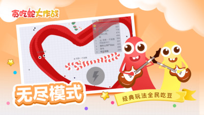 贪吃蛇大作战穿墙版无敌