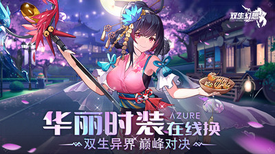 双生幻想无限钻石破解版