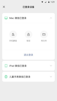 微信2022最新版本官方免费下载
