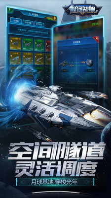 银河战舰内购破解版