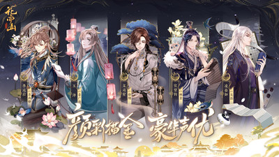 花亦山心之月无限资源版