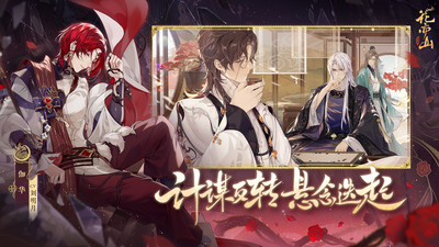 花亦山心之月无限资源版下载