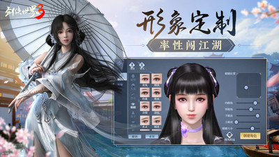 剑侠世界3