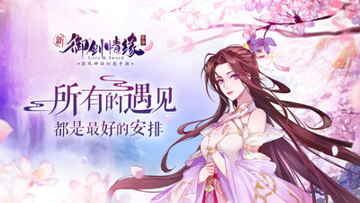 御剑情缘无限元宝破解版最新版