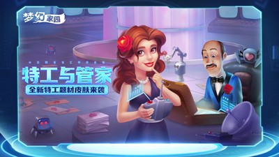 梦幻家园破解版无限星无限金币