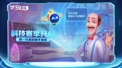 梦幻家园破解版无限星无限金币下载