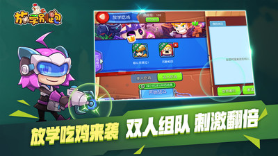 放学别跑无限内购破解版