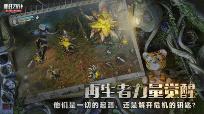 明日之后破解版本免费版本