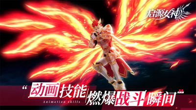 启源女神无限星钻版