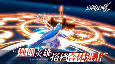 启源女神无限星钻版最新版