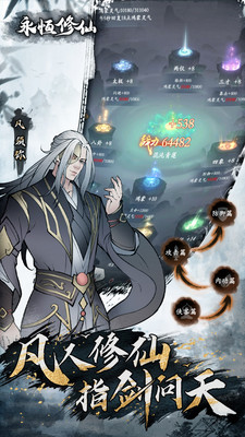 永恒修仙破解版