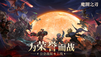 魔渊之刃内购破解版