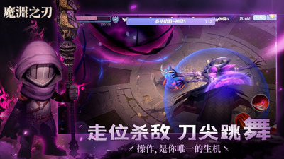 魔渊之刃