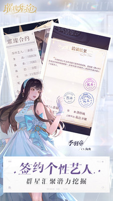 璀璨星途游戏破解版