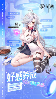零之战线无限内购破解版