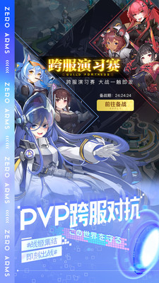 零之战线无限内购破解版下载