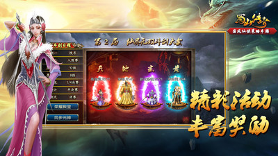 蜀山传奇变态版下载