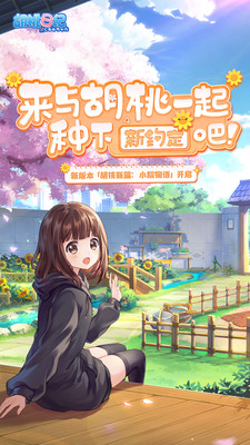 胡桃日记官方版