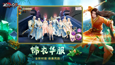 破天一剑手游无限元宝版