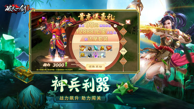 破天一剑手游无限元宝版最新版