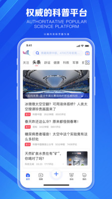 科普中国app官方下载