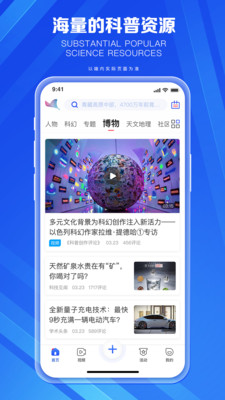 科普中国app官方