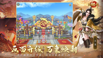 天龙八部
